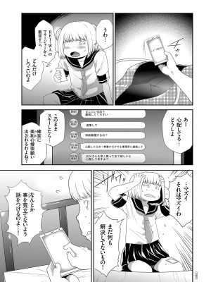 [香月りお] アイドル姦禁らいぶ! [DL版]_055