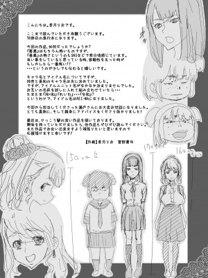 [香月りお] アイドル姦禁らいぶ! [DL版]_193