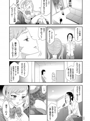 [香月りお] アイドル姦禁らいぶ! [DL版]_073