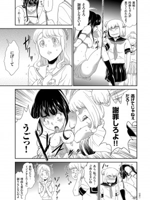 [香月りお] アイドル姦禁らいぶ! [DL版]_081