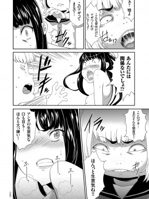 [香月りお] アイドル姦禁らいぶ! [DL版]_042