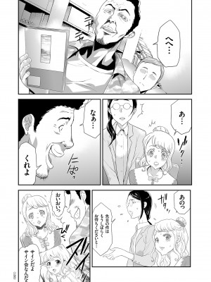 [香月りお] アイドル姦禁らいぶ! [DL版]_138
