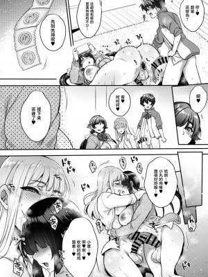 [夜★FUCKERS (ミツギ)] 私立弐鳴学園3年F組 なかよし♥ともだちんぽ♥ [不咕鸟汉化组] [DL版]_17