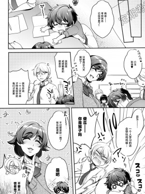 [夜★FUCKERS (ミツギ)] 私立弐鳴学園3年F組 なかよし♥ともだちんぽ♥ [不咕鸟汉化组] [DL版]_05