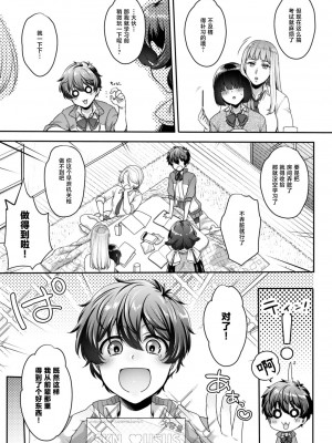 [夜★FUCKERS (ミツギ)] 私立弐鳴学園3年F組 なかよし♥ともだちんぽ♥ [不咕鸟汉化组] [DL版]_06