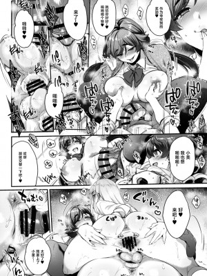 [夜★FUCKERS (ミツギ)] 私立弐鳴学園3年F組 なかよし♥ともだちんぽ♥ [不咕鸟汉化组] [DL版]_13