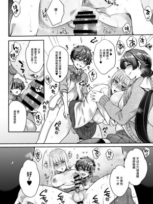 [夜★FUCKERS (ミツギ)] 私立弐鳴学園3年F組 なかよし♥ともだちんぽ♥ [不咕鸟汉化组] [DL版]_11