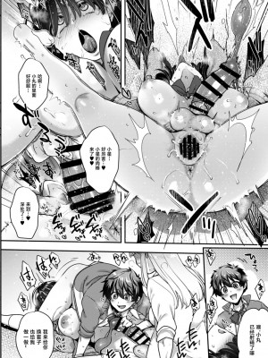 [夜★FUCKERS (ミツギ)] 私立弐鳴学園3年F組 なかよし♥ともだちんぽ♥ [不咕鸟汉化组] [DL版]_21