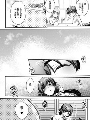 [夜★FUCKERS (ミツギ)] 私立弐鳴学園3年F組 なかよし♥ともだちんぽ♥ [不咕鸟汉化组] [DL版]_41