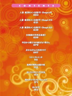 [茜しゅうへい] 発情MILFぃ～ゆ [DL版]_002