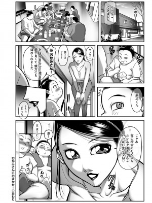 [茜しゅうへい] 発情MILFぃ～ゆ [DL版]_114