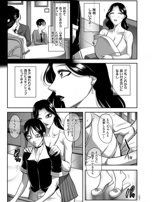 [茜しゅうへい] 発情MILFぃ～ゆ [DL版]_137