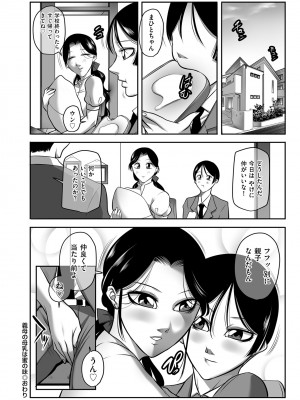 [茜しゅうへい] 発情MILFぃ～ゆ [DL版]_152