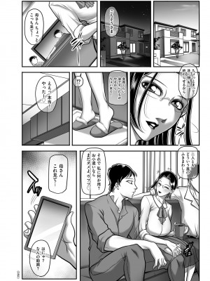 [茜しゅうへい] 発情MILFぃ～ゆ [DL版]_082