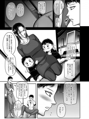 [茜しゅうへい] 発情MILFぃ～ゆ [DL版]_081