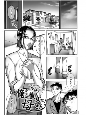 [茜しゅうへい] 発情MILFぃ～ゆ [DL版]_079