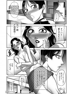 [茜しゅうへい] 発情MILFぃ～ゆ [DL版]_138