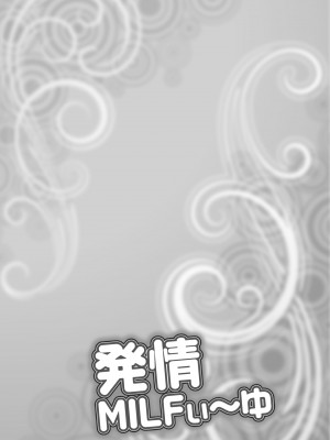 [茜しゅうへい] 発情MILFぃ～ゆ [DL版]_058