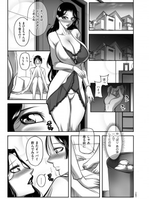 [茜しゅうへい] 発情MILFぃ～ゆ [DL版]_143