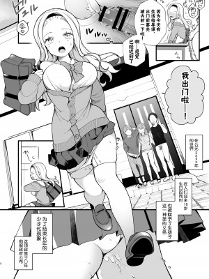 [揚げナス(仮) (長瀬徹)] 子作りセックスが義務化した世界(…でモテない私。)｜以怀孕为目的做爱成为了义务的世界(...但不受欢迎的我) [千岁汉化组] [DL版]_04