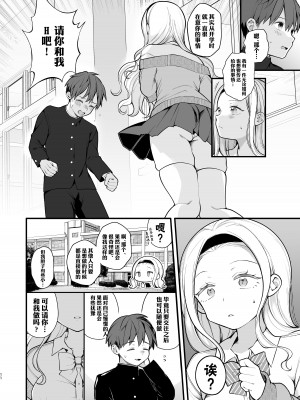[揚げナス(仮) (長瀬徹)] 子作りセックスが義務化した世界(…でモテない私。)｜以怀孕为目的做爱成为了义务的世界(...但不受欢迎的我) [千岁汉化组] [DL版]_12