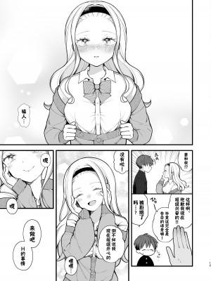 [揚げナス(仮) (長瀬徹)] 子作りセックスが義務化した世界(…でモテない私。)｜以怀孕为目的做爱成为了义务的世界(...但不受欢迎的我) [千岁汉化组] [DL版]_13