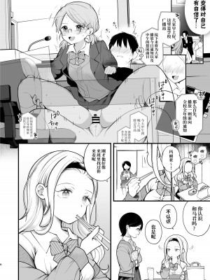 [揚げナス(仮) (長瀬徹)] 子作りセックスが義務化した世界(…でモテない私。)｜以怀孕为目的做爱成为了义务的世界(...但不受欢迎的我) [千岁汉化组] [DL版]_10