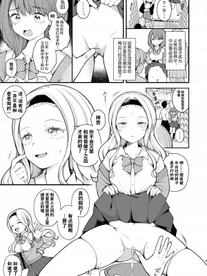 [揚げナス(仮) (長瀬徹)] 子作りセックスが義務化した世界(…でモテない私。)｜以怀孕为目的做爱成为了义务的世界(...但不受欢迎的我) [千岁汉化组] [DL版]_07