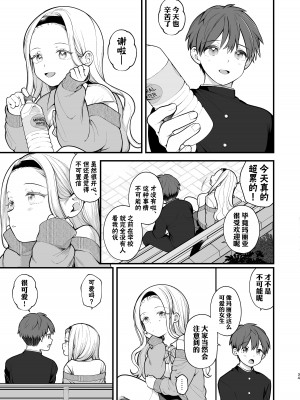 [揚げナス(仮) (長瀬徹)] 子作りセックスが義務化した世界(…でモテない私。)｜以怀孕为目的做爱成为了义务的世界(...但不受欢迎的我) [千岁汉化组] [DL版]_35