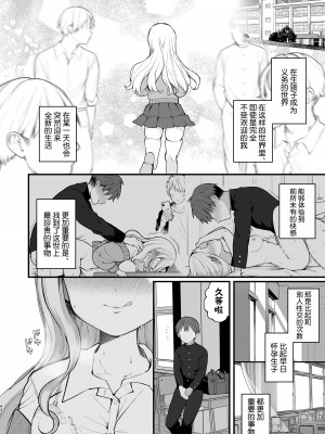 [揚げナス(仮) (長瀬徹)] 子作りセックスが義務化した世界(…でモテない私。)｜以怀孕为目的做爱成为了义务的世界(...但不受欢迎的我) [千岁汉化组] [DL版]_44