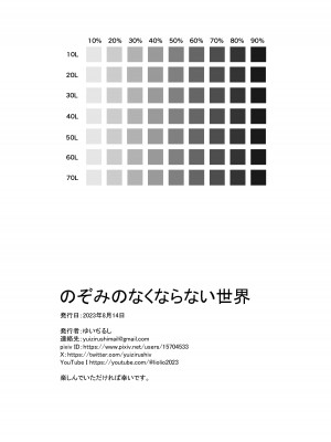 [ゆいぢるし] のぞみのなくならない世界_11