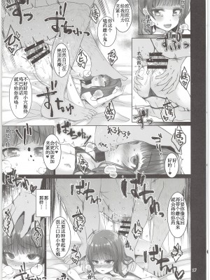 (C95) [スパイシーラブスヘブン (かみ田)] ニコラブ [中国翻訳]_17