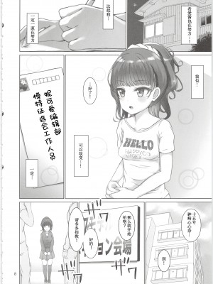 (C95) [スパイシーラブスヘブン (かみ田)] ニコラブ [中国翻訳]_08