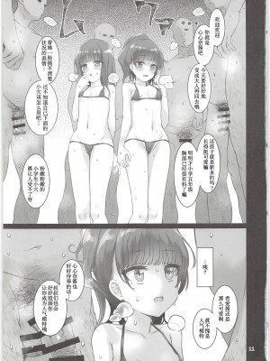 (C95) [スパイシーラブスヘブン (かみ田)] ニコラブ [中国翻訳]_11