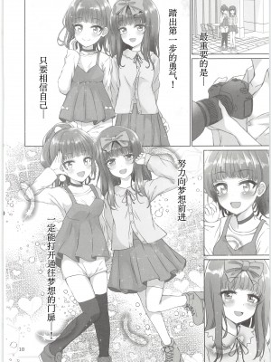 (C95) [スパイシーラブスヘブン (かみ田)] ニコラブ [中国翻訳]_10