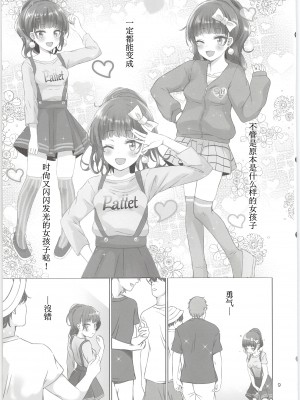 (C95) [スパイシーラブスヘブン (かみ田)] ニコラブ [中国翻訳]_09