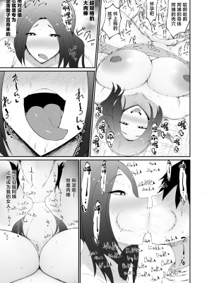 [吟醸マゴッツ (くろたま)] 人妻は簡単に負けちゃう [中国翻訳]_21