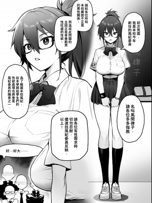 [TRY] 新しい風紀委員長が巨乳すぎる件2 [中国翻訳] [無修正]_07