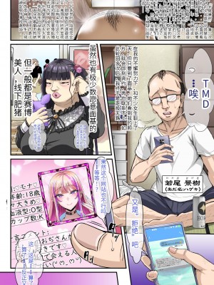 [X∞MODEL (錦♡愛)] おぢさんが大好きなギャル 〜薄毛×低身長×アラフォー×ガチ童貞な俺が高身長爆乳ギャル♥JKとマジで出会えた体験談〜 [中国翻訳] [DL版]_05