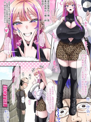 [X∞MODEL (錦♡愛)] おぢさんが大好きなギャル 〜薄毛×低身長×アラフォー×ガチ童貞な俺が高身長爆乳ギャル♥JKとマジで出会えた体験談〜 [中国翻訳] [DL版]_08