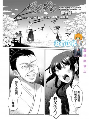 桜花散る [轟媽無修正版] [沒有漢化] [原崎]_003