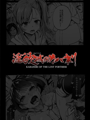 [コワレ田ラジ男 (ヒーローキィ)] 淫欲城のカバネリ (甲鉄城のカバネリ) [TK个人翻译]_02