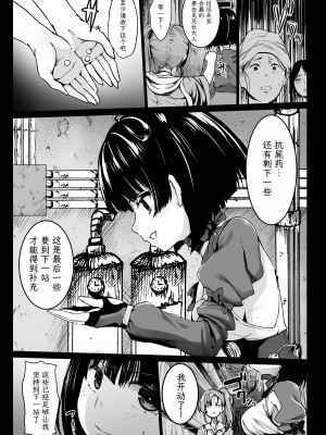 [コワレ田ラジ男 (ヒーローキィ)] 淫欲城のカバネリ (甲鉄城のカバネリ) [TK个人翻译]_07