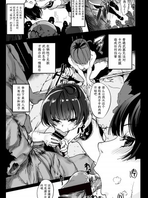 [コワレ田ラジ男 (ヒーローキィ)] 淫欲城のカバネリ (甲鉄城のカバネリ) [TK个人翻译]_09