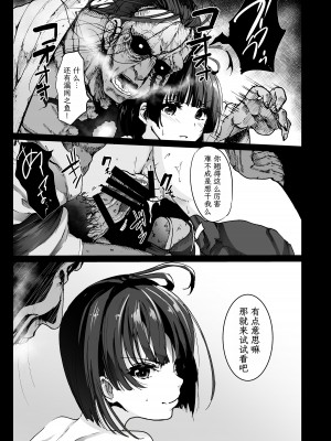 [コワレ田ラジ男 (ヒーローキィ)] 淫欲城のカバネリ (甲鉄城のカバネリ) [TK个人翻译]_13