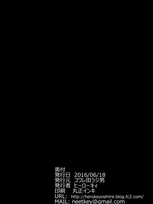 [コワレ田ラジ男 (ヒーローキィ)] 淫欲城のカバネリ (甲鉄城のカバネリ) [TK个人翻译]_26