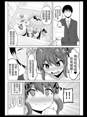 [Hoshimaki Project (Yano Toshinori)] Bougyoryoku Zero no Yome - NO GUARD WIFE 2 [ほしまきProject (矢野トシノリ)] 防御力ゼロの嫁2   防禦力為零的老婆2 [中国翻訳] [刻月] [DL版]_009