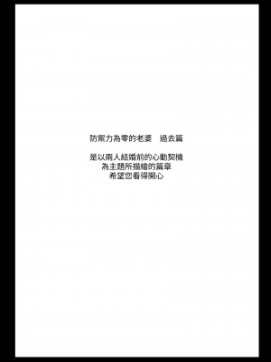 [Hoshimaki Project (Yano Toshinori)] Bougyoryoku Zero no Yome - NO GUARD WIFE 2 [ほしまきProject (矢野トシノリ)] 防御力ゼロの嫁2   防禦力為零的老婆2 [中国翻訳] [刻月] [DL版]_031
