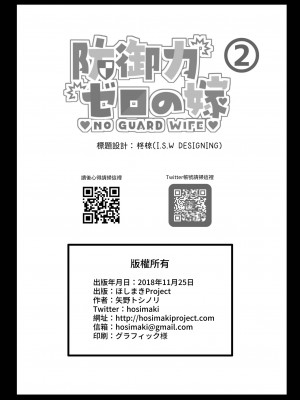 [Hoshimaki Project (Yano Toshinori)] Bougyoryoku Zero no Yome - NO GUARD WIFE 2 [ほしまきProject (矢野トシノリ)] 防御力ゼロの嫁2   防禦力為零的老婆2 [中国翻訳] [刻月] [DL版]_039