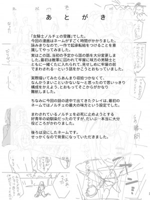 [ナユタの運ぶ音 (宍倉センドー)] 女騎士ノルチェの受難 [DL版][无修正][暗狼.去码]_043